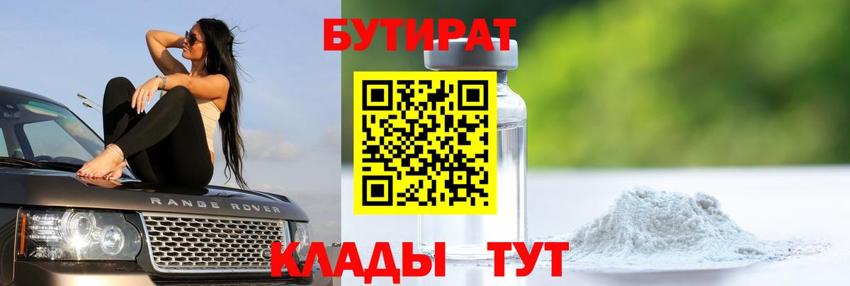 Пушкино  Бутират бутик  Вход с VPN 
