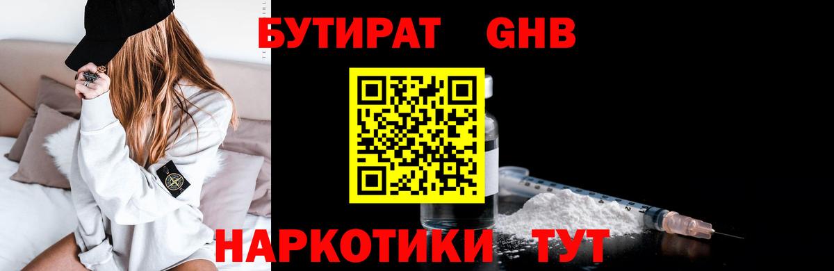 Бутират 1.4BDO Пушкино