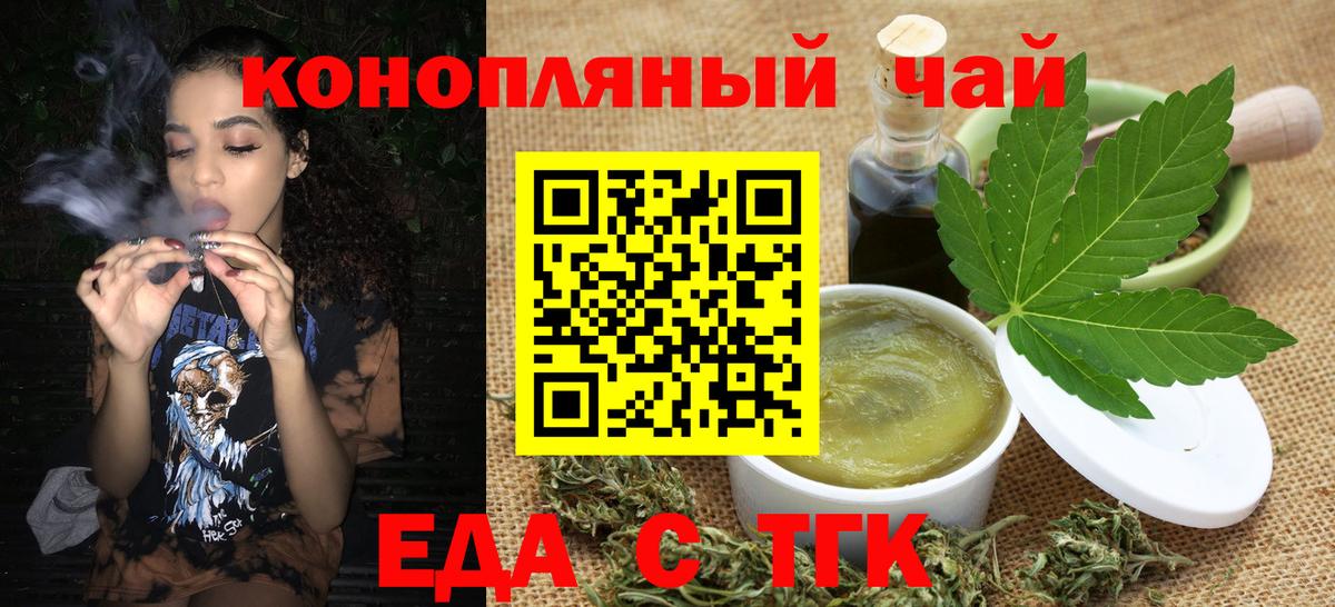 Еда ТГК марихуана Пушкино