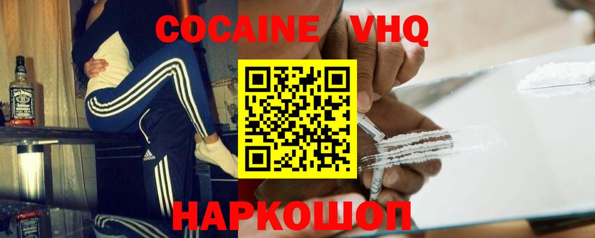 COCAIN  Вход с VPN  Cocaine FishScale  Пушкино  КОКАИН FishScale 