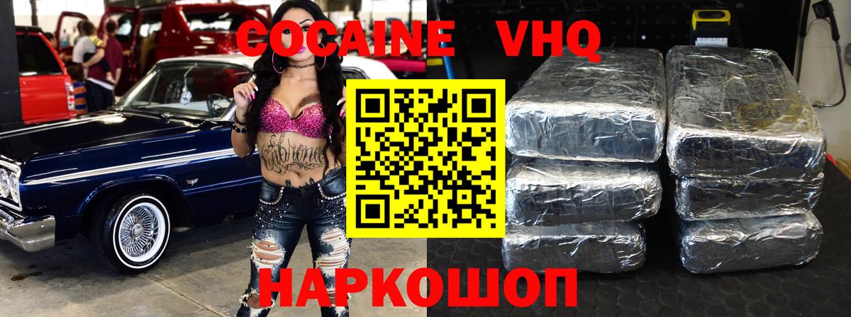 Кокаин VHQ Пушкино