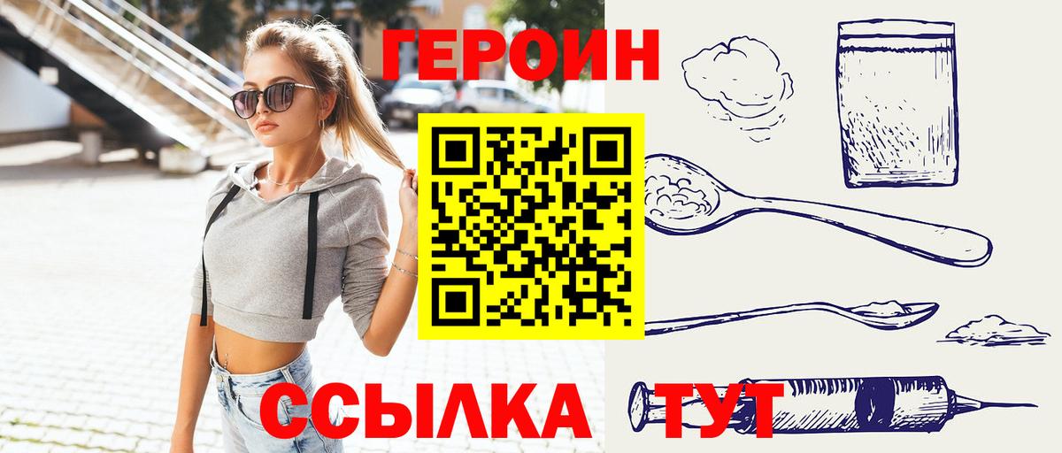 Героин белый Пушкино