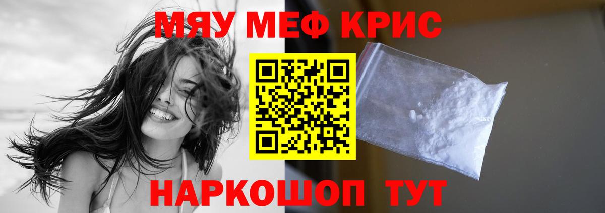 Меф мука Пушкино
