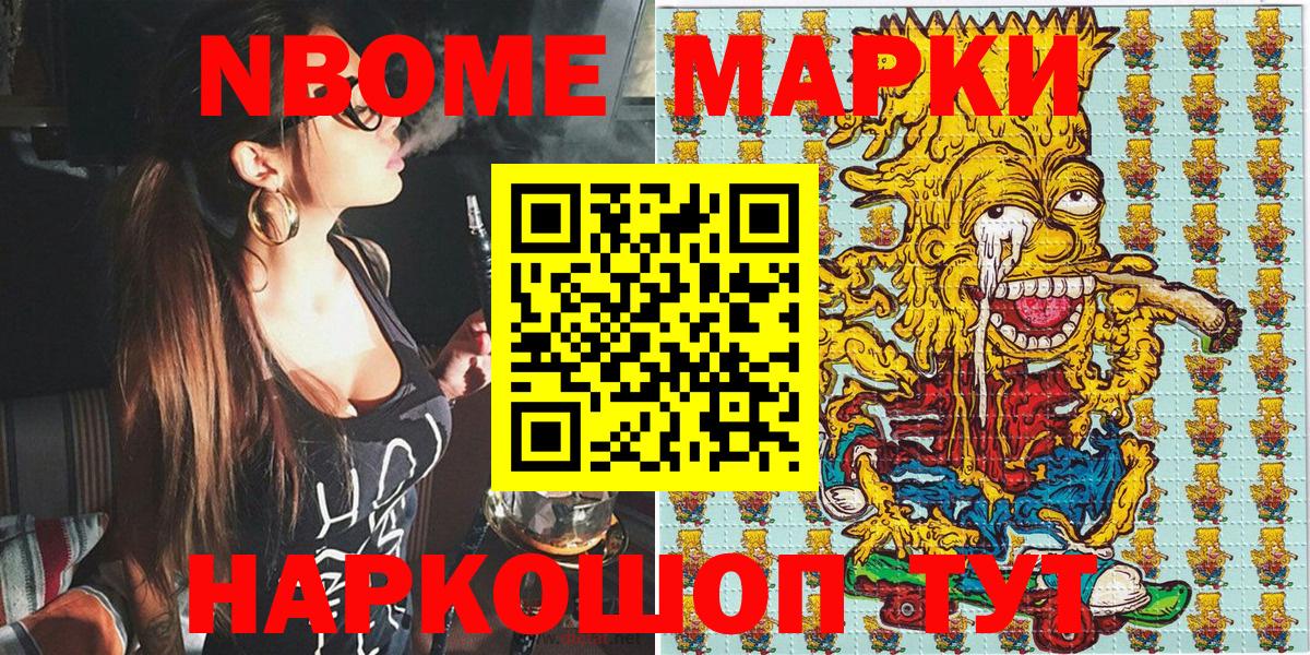 Марки NBOMe 1,5мг  Вход с VPN  Пушкино 